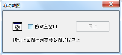 滚动截屏.png