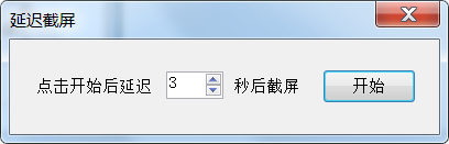 延时截屏.png